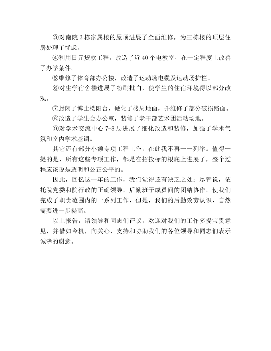 2024学校行政后勤年终个人参考总结 _第2页