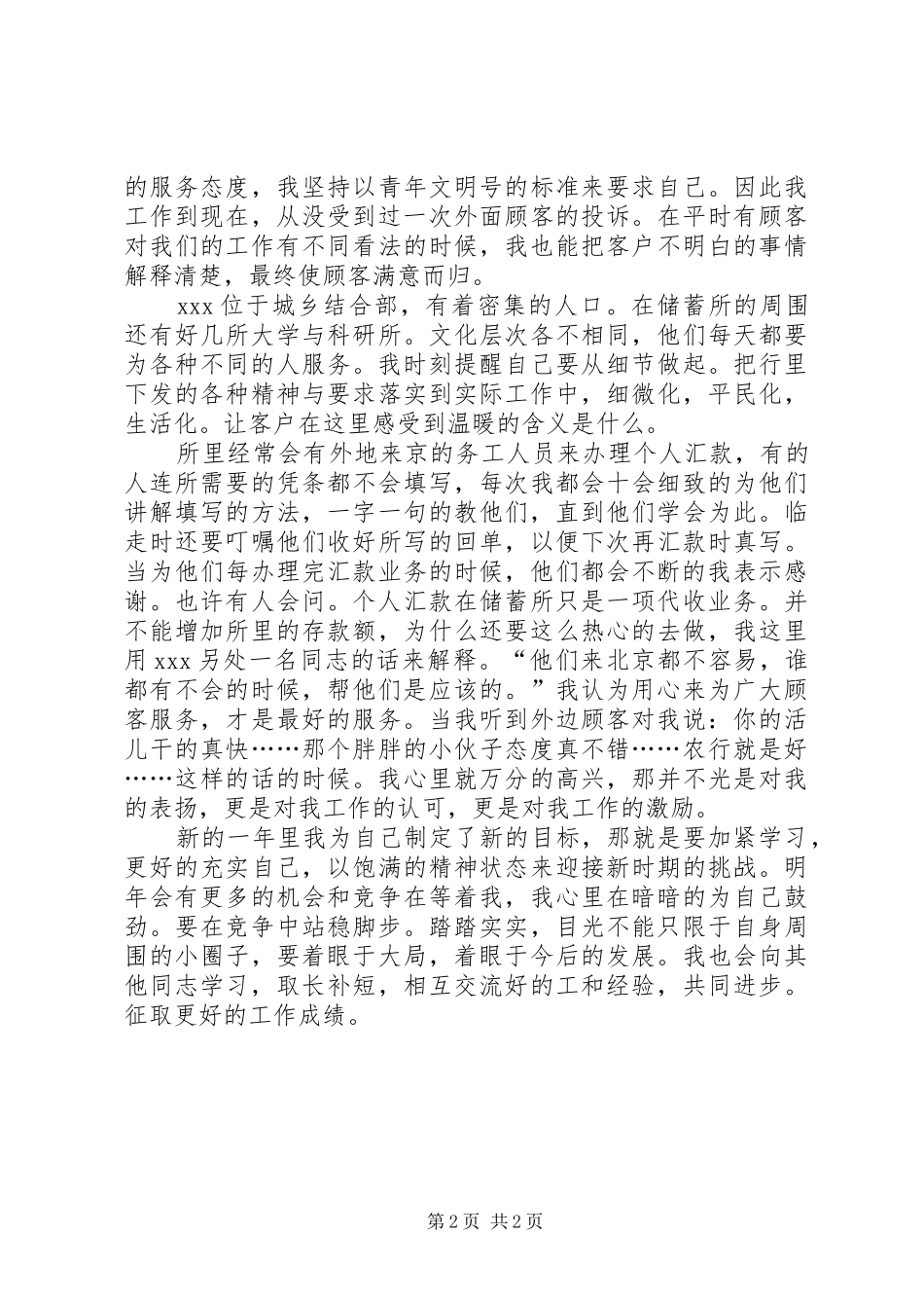 XX年储蓄所年终个人工作总结模板_第2页