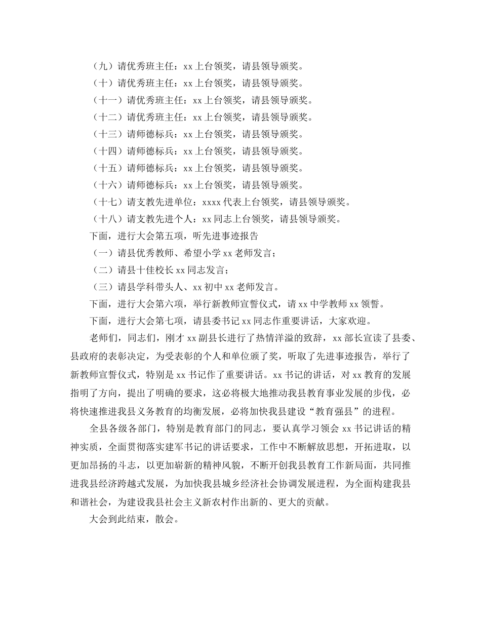 2024庆祝教师节暨表彰大会上的主持词 _第2页