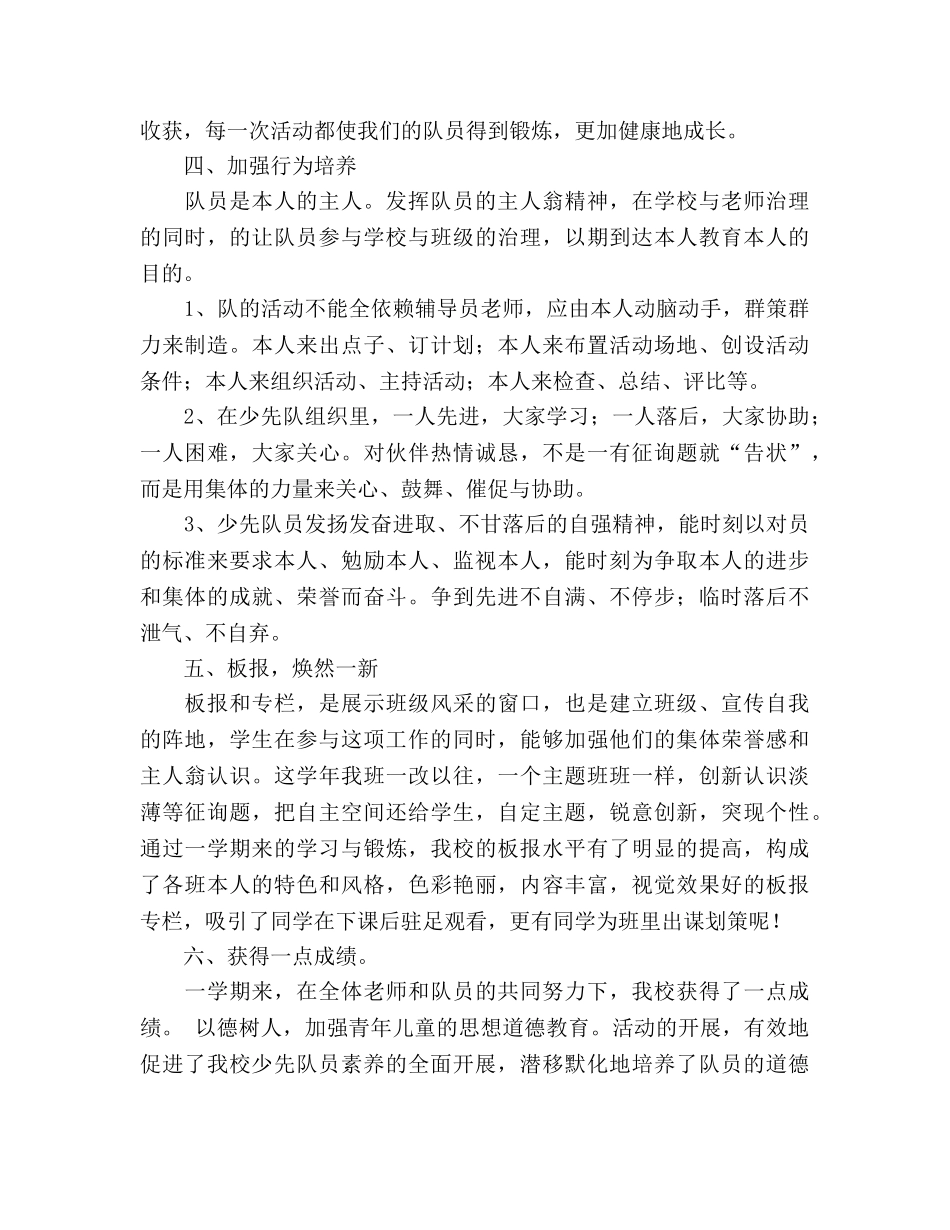 2024年下学期少先队工作参考总结范文 _第2页