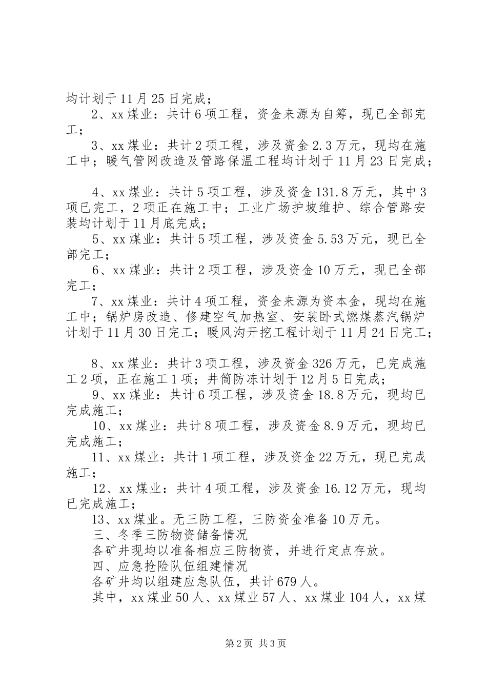 XX公司冬季三防检查总结_第2页