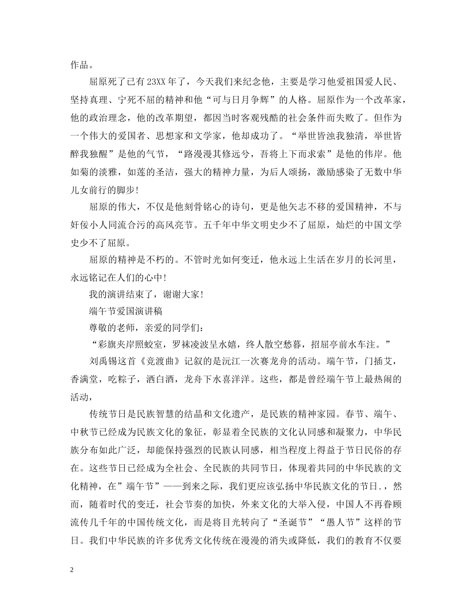 2024赞颂端午节演讲稿，端午节爱国演讲稿5篇 _第2页
