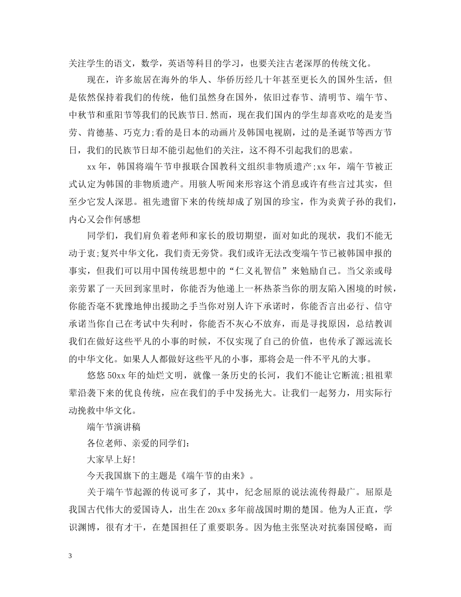 2024赞颂端午节演讲稿，端午节爱国演讲稿5篇 _第3页