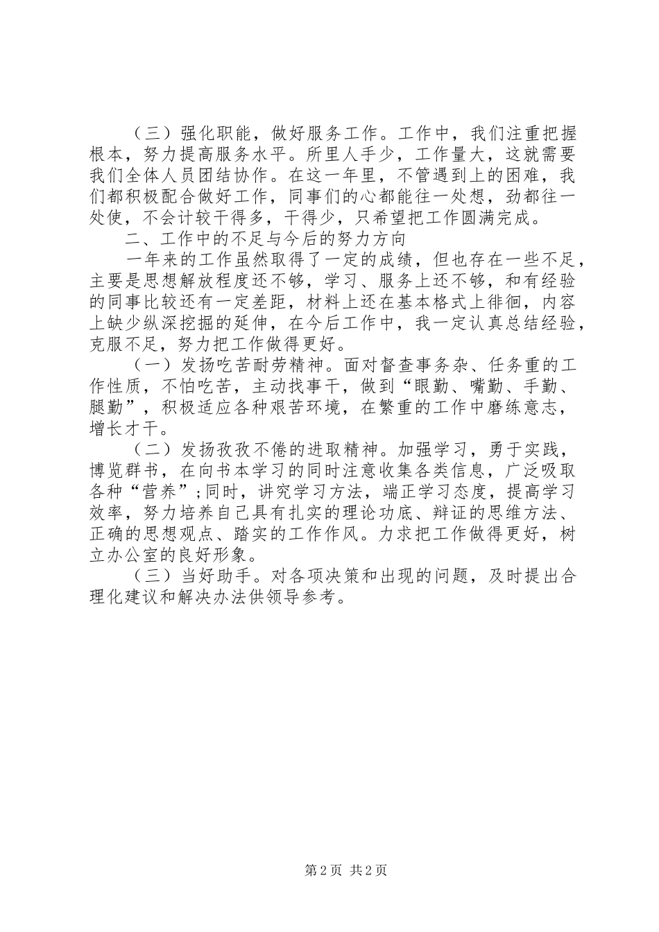 XX年办公室文秘工作总结范文_第2页