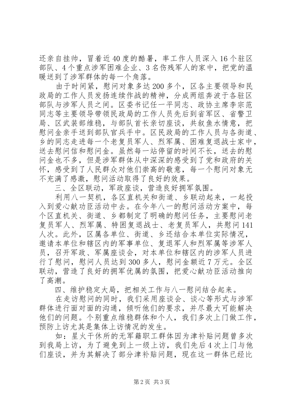 XX年八一建军节双拥活动总结原创范文_第2页