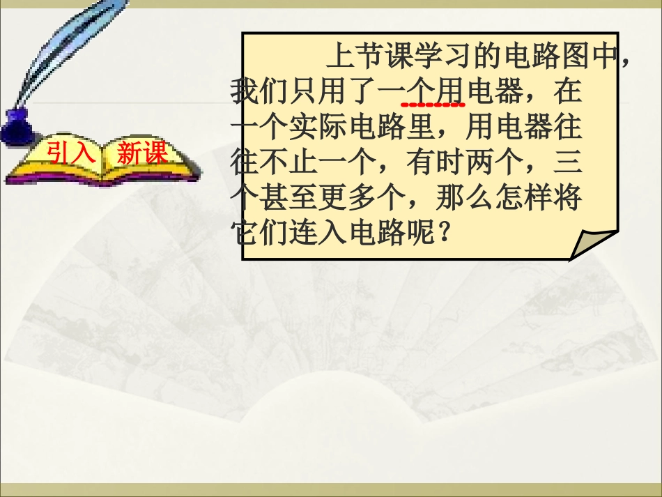 第三节-串联和并联(32张ppt)_第3页