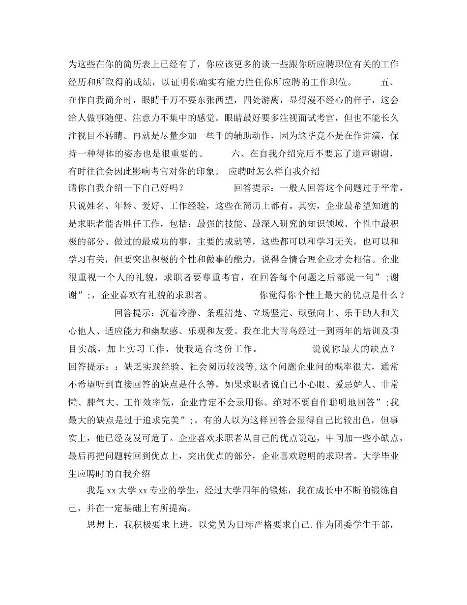 2024应聘时自我介绍4篇 _第2页