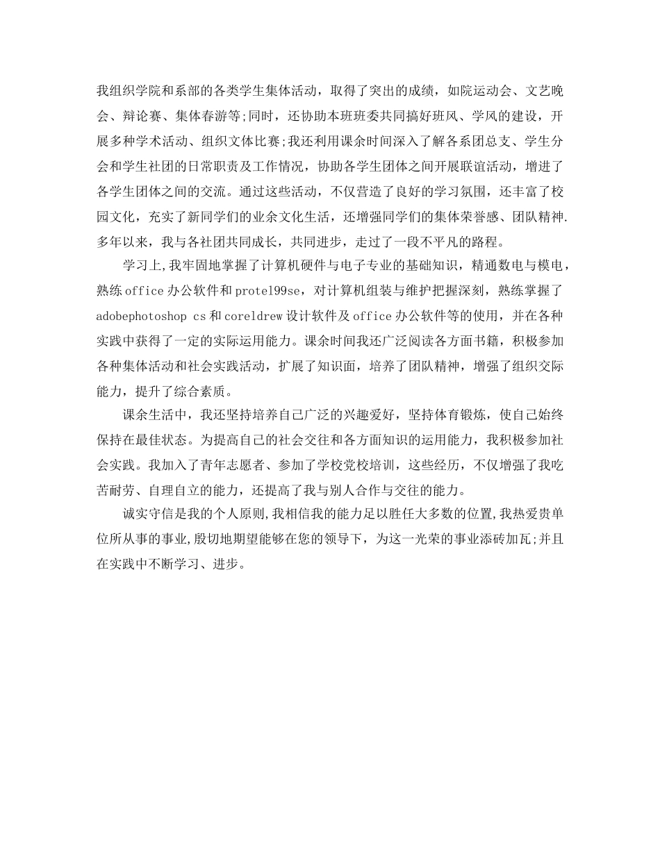 2024应聘时自我介绍4篇 _第3页