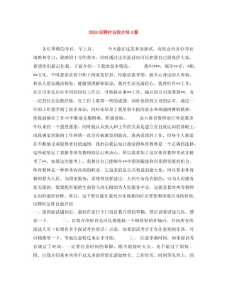 2024应聘时自我介绍4篇 