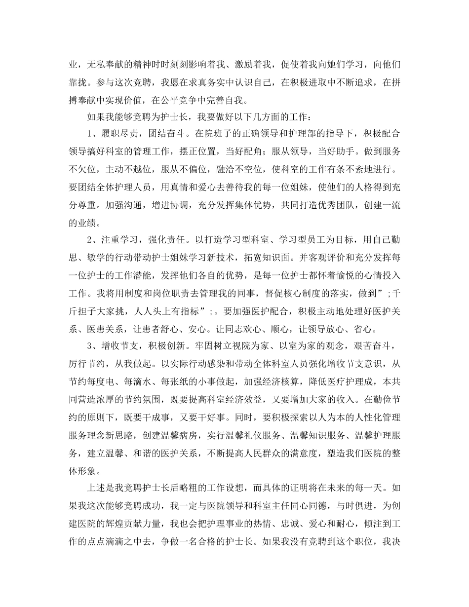 ICU护士长竞聘演讲稿 _第2页