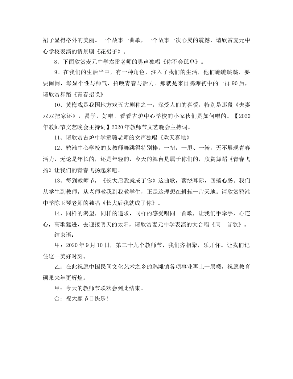 2024年教师节文艺晚会节目主持词 _第2页