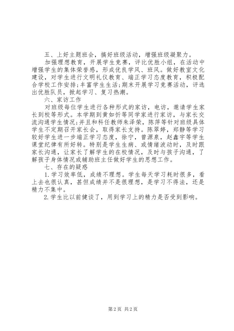 XX年11月初二班主任期末工作总结_第2页