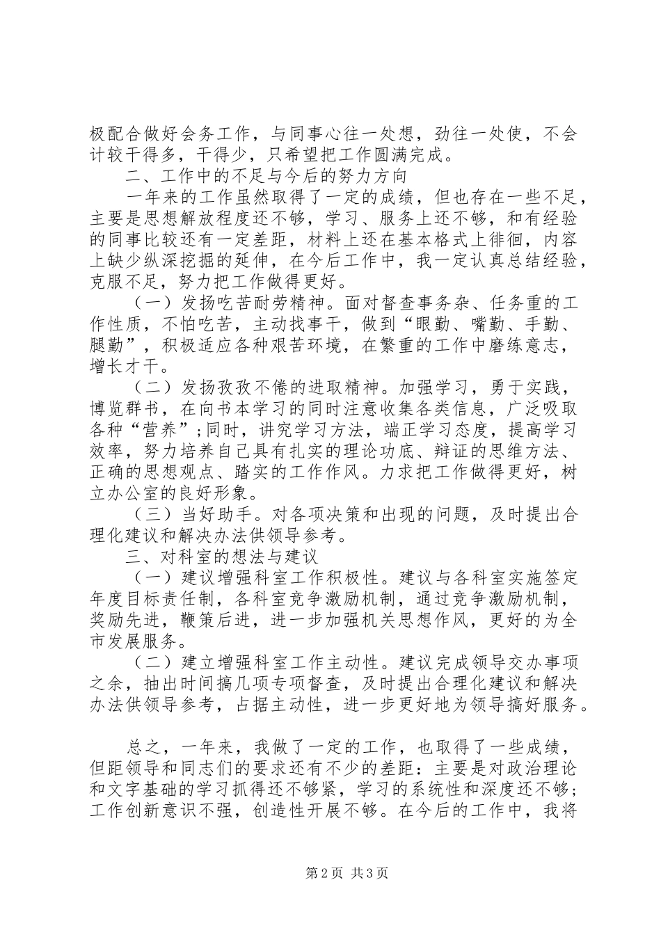 XX年4月办公室科员工作总结_第2页