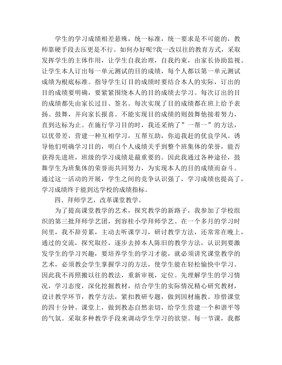 2024年语文教学学期个人工作参考总结范文 _第2页