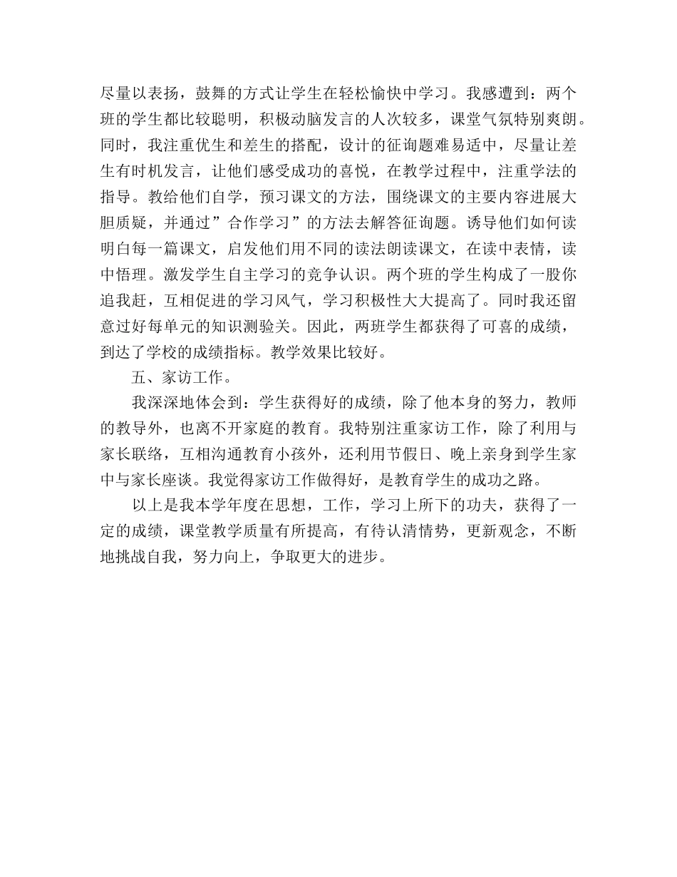 2024年语文教学学期个人工作参考总结范文 _第3页