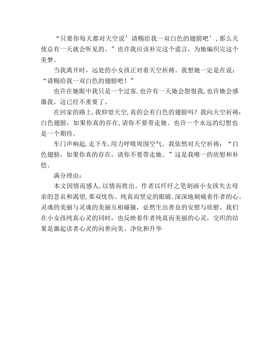 2024年重庆高考满分作文白色翅膀 _第2页