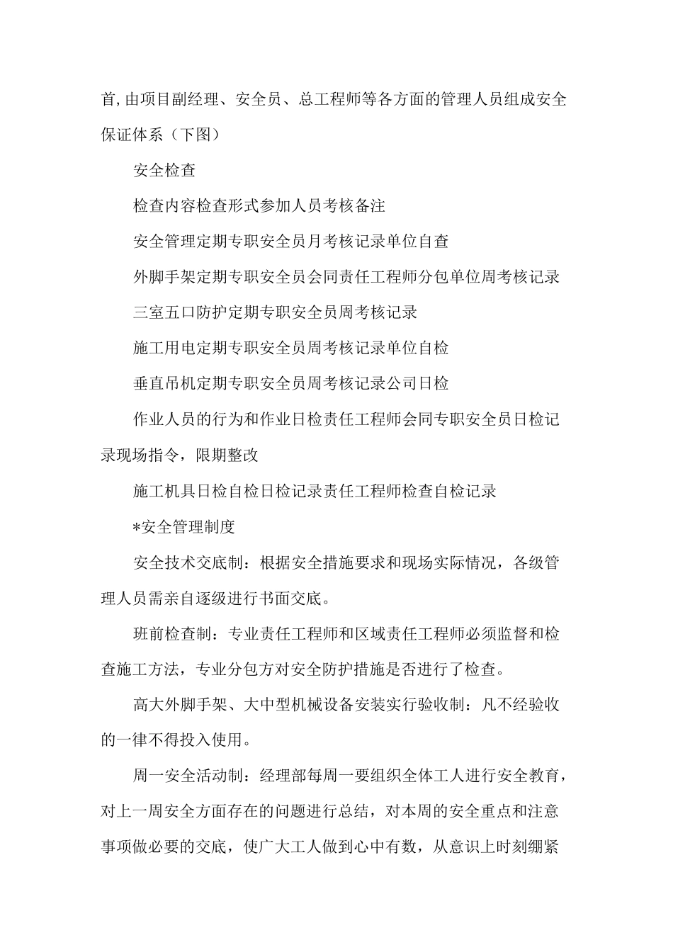 室内装饰项目工程消防安全保证措施_第2页