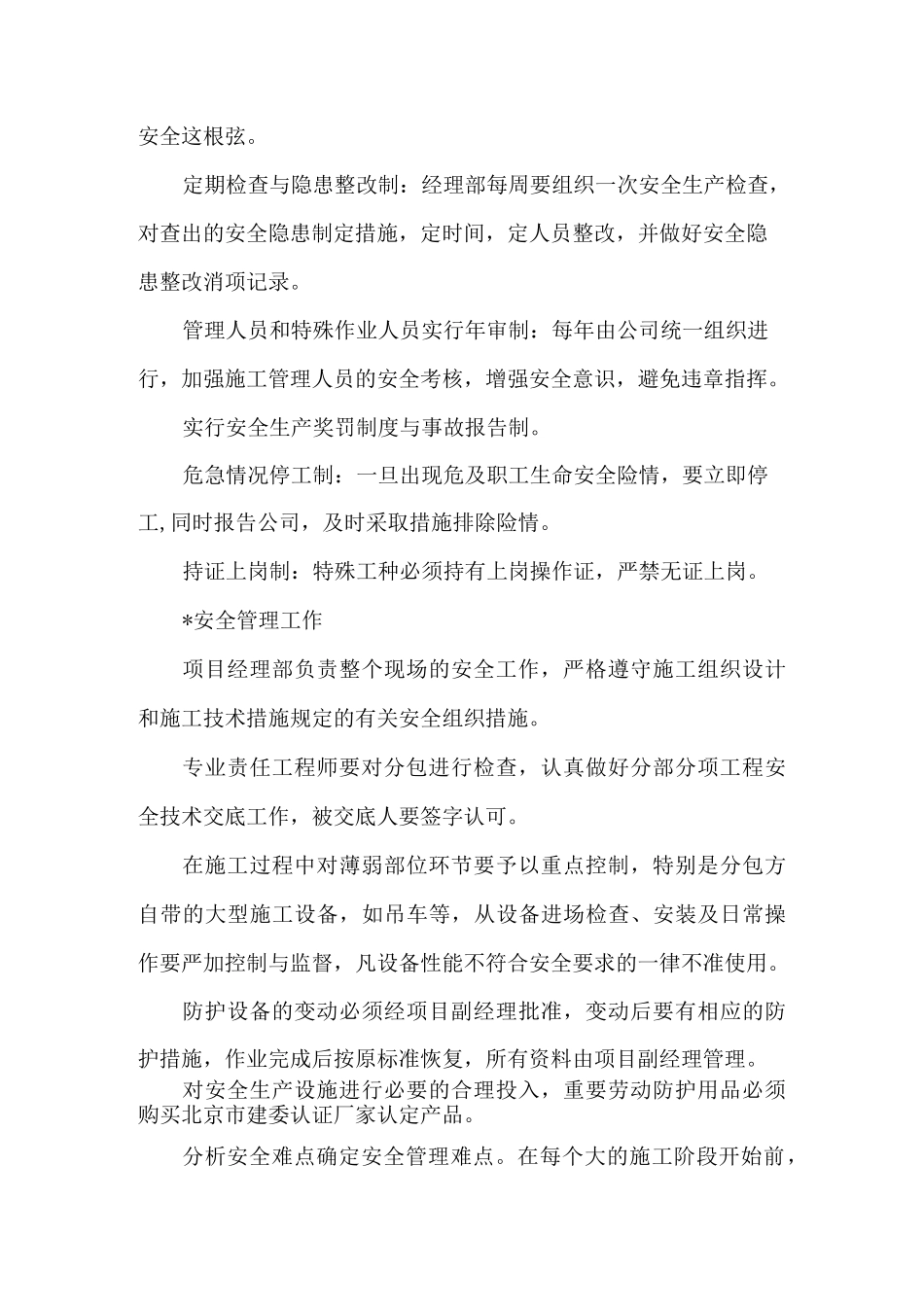 室内装饰项目工程消防安全保证措施_第3页