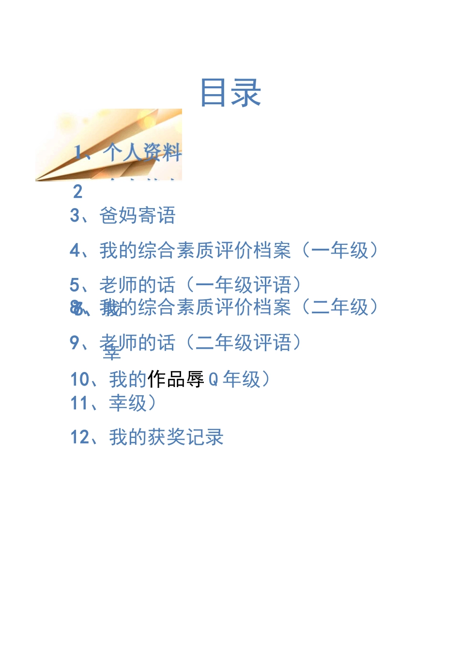 初中学生的成长档案模板_第2页