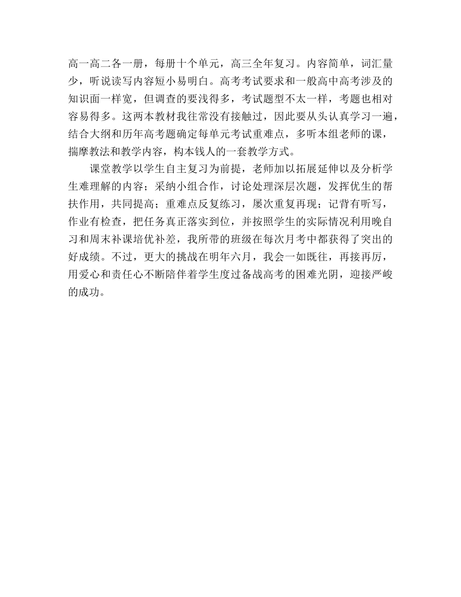 2024年英语教学个人工作参考总结 _第2页