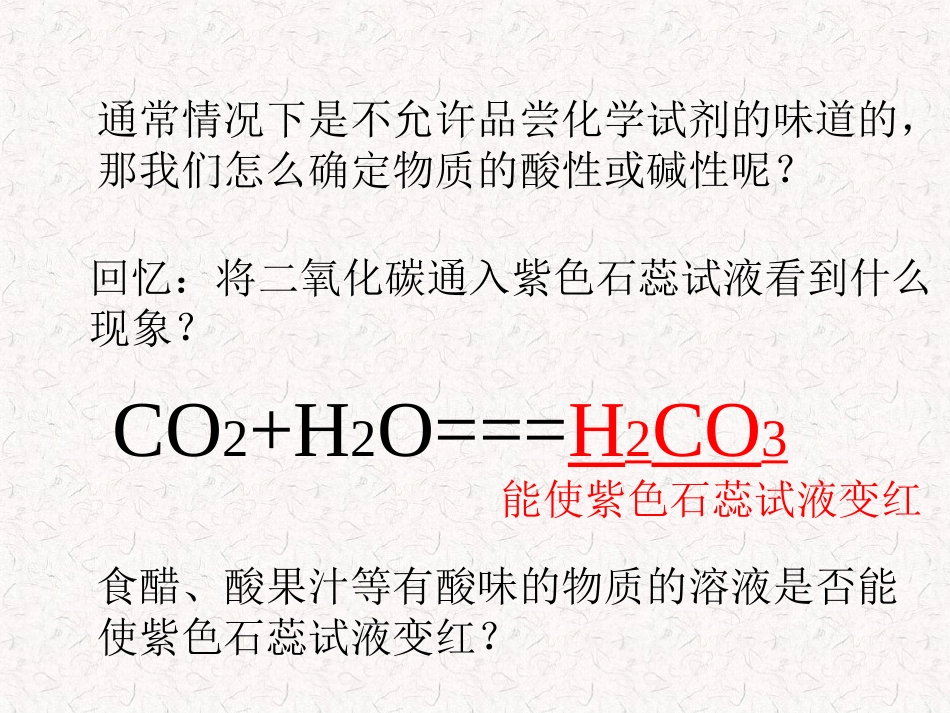 酸性溶液和碱性溶液_第2页