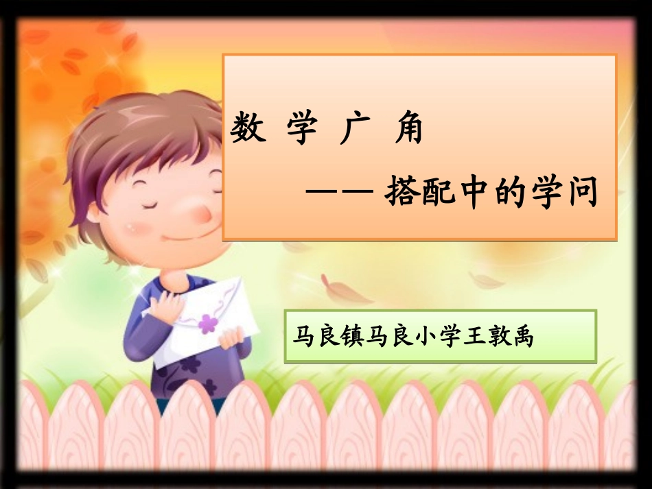 人教2011版小学数学三年级三年级下册数学广角——搭配_第1页