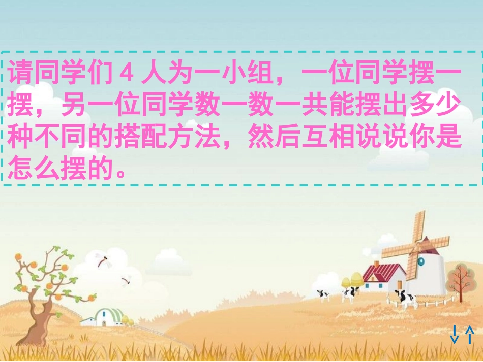 人教2011版小学数学三年级三年级下册数学广角——搭配_第2页