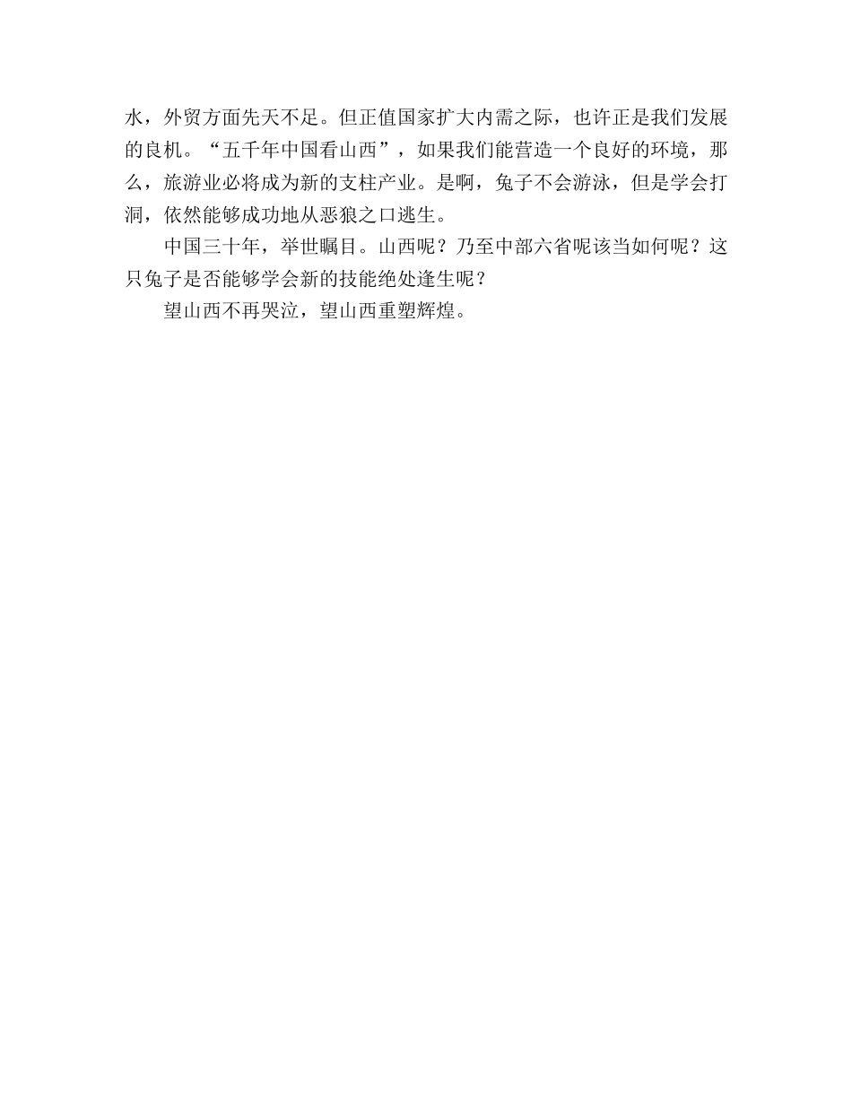 2024山西高考满分作文晋之殇，晋之商 _第2页