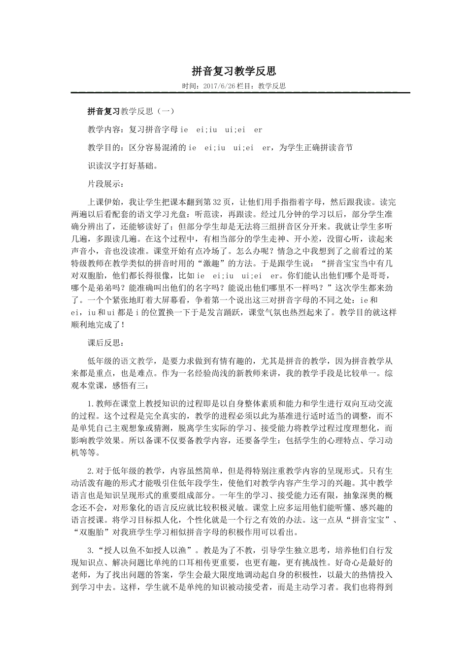 拼音复习教学反思_第1页