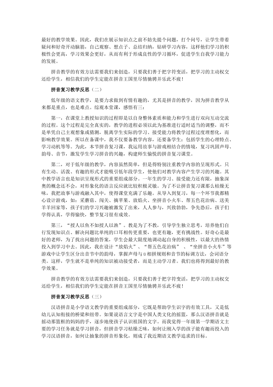 拼音复习教学反思_第2页