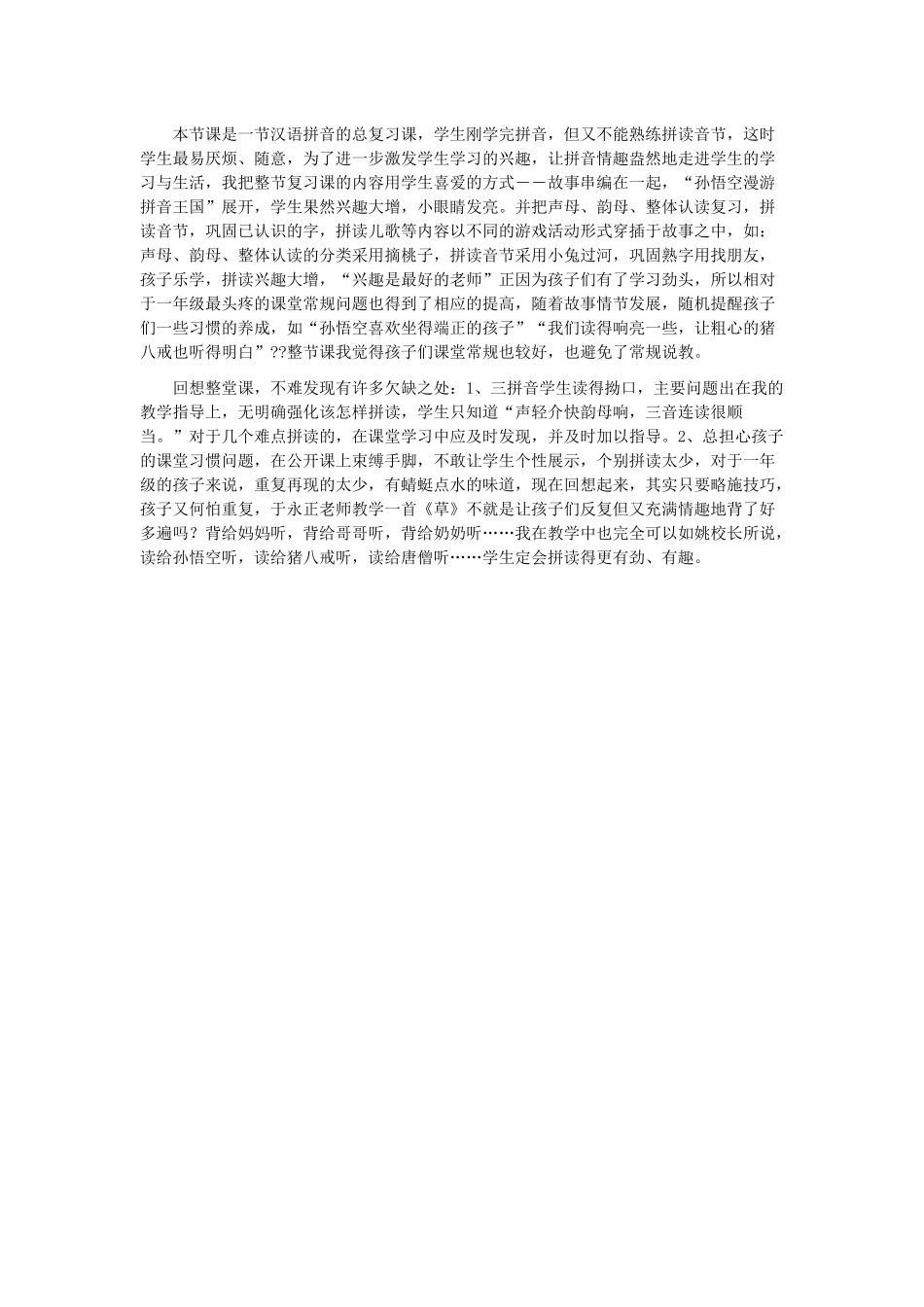拼音复习教学反思_第3页