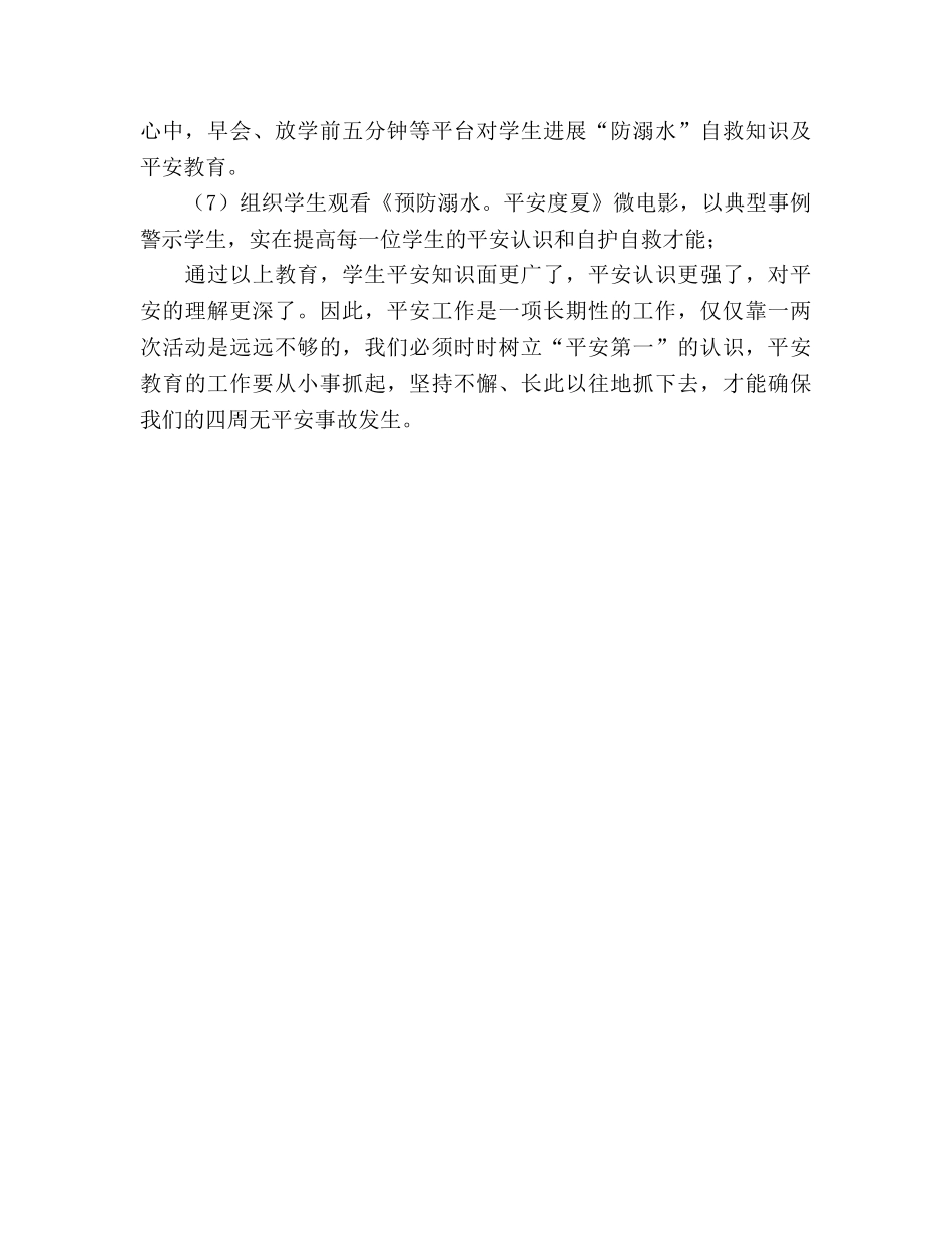 2024小学预防溺水工作参考总结范文 _第2页