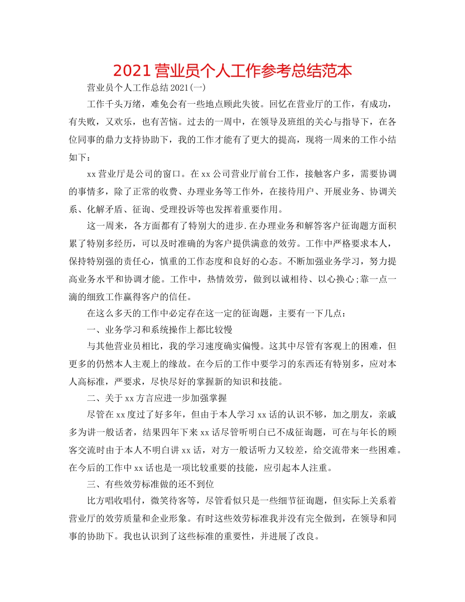 2024营业员个人工作参考总结范本 _第1页