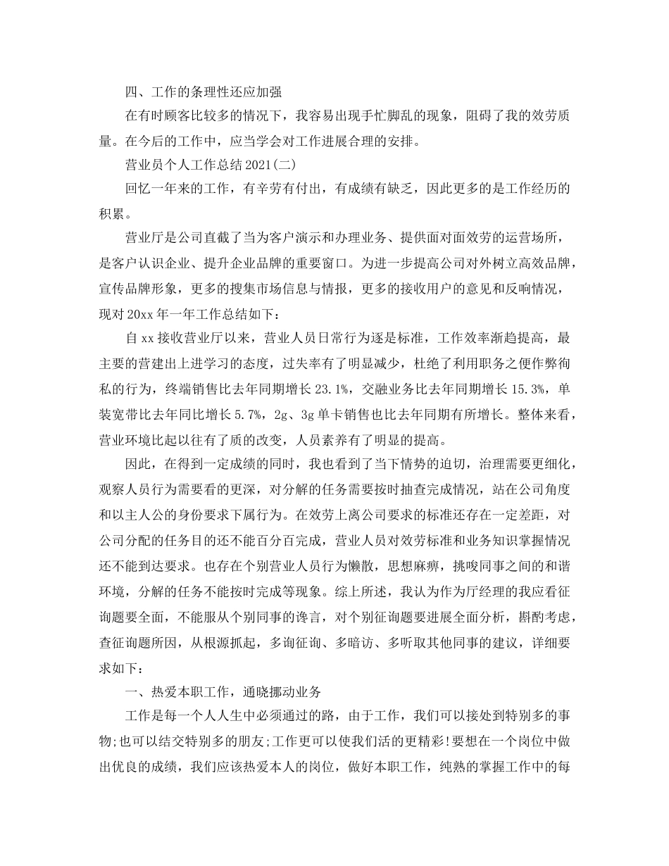 2024营业员个人工作参考总结范本 _第2页