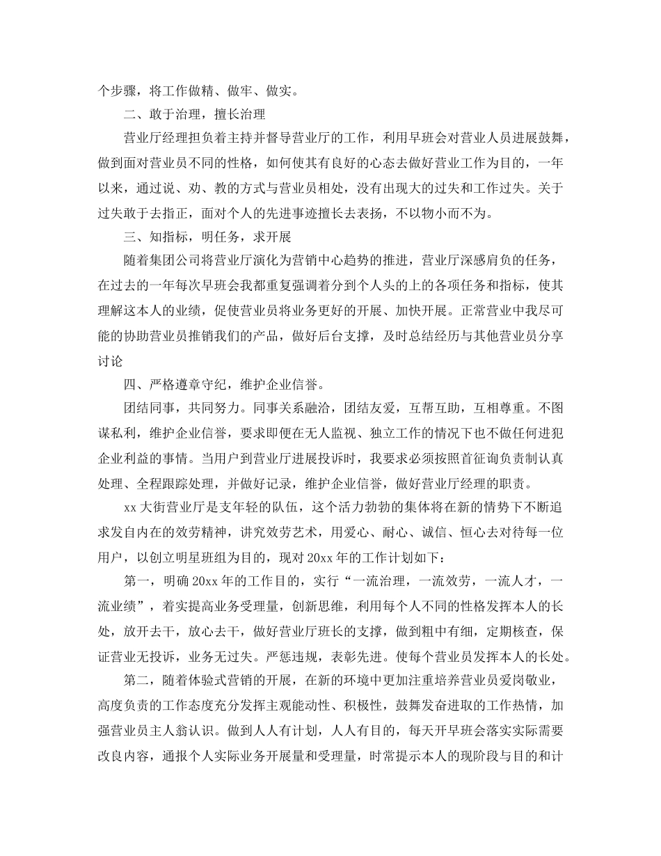2024营业员个人工作参考总结范本 _第3页