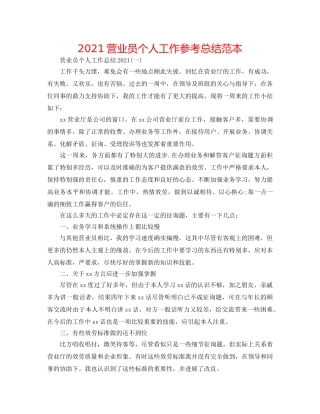 2024营业员个人工作参考总结范本 