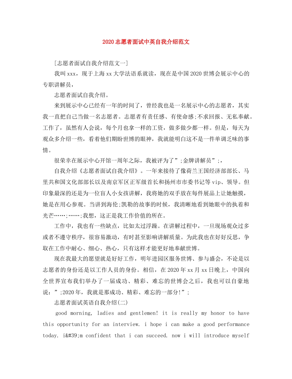 2024志愿者面试中英自我介绍范文 _第1页