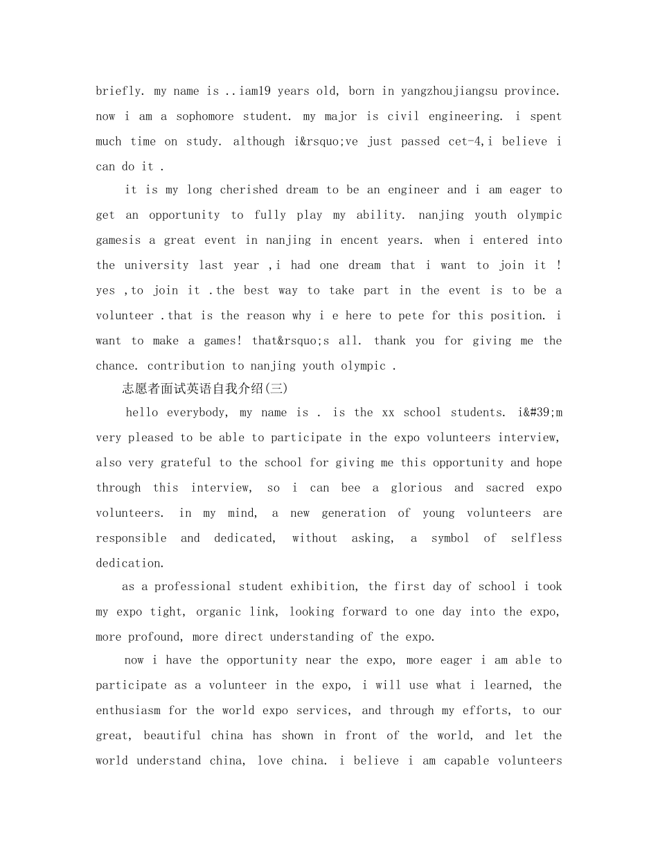 2024志愿者面试中英自我介绍范文 _第2页