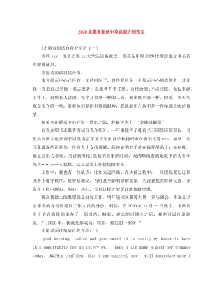 2024志愿者面试中英自我介绍范文 