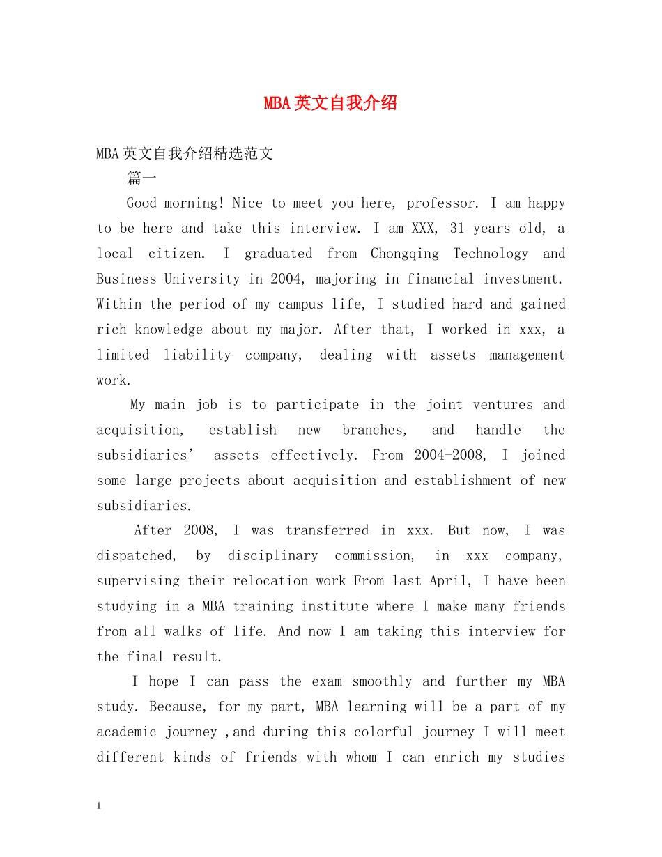 MBA英文自我介绍 _第1页