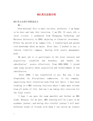 MBA英文自我介绍 