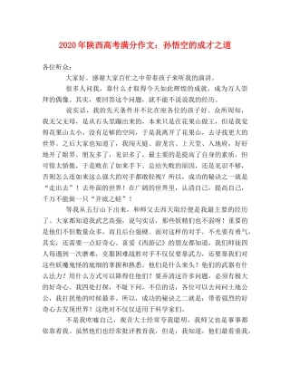 2024年陕西高考满分作文孙悟空的成才之道 