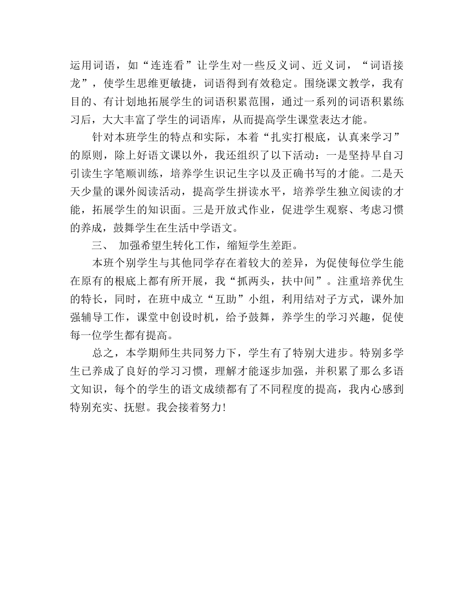 2024年一年级语文教师年终个人参考总结模板 _第2页