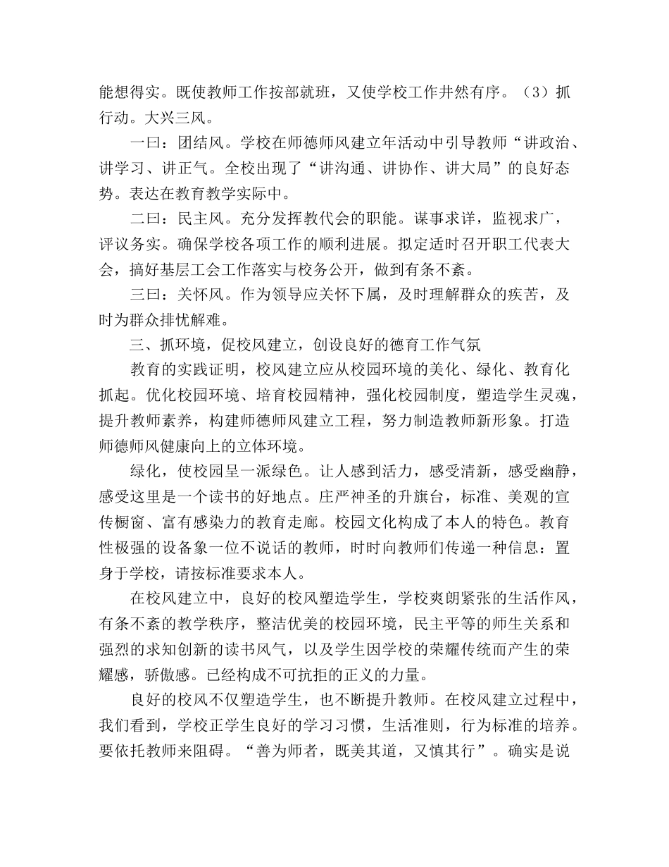 2024年师德师风建设工作参考总结 _第2页