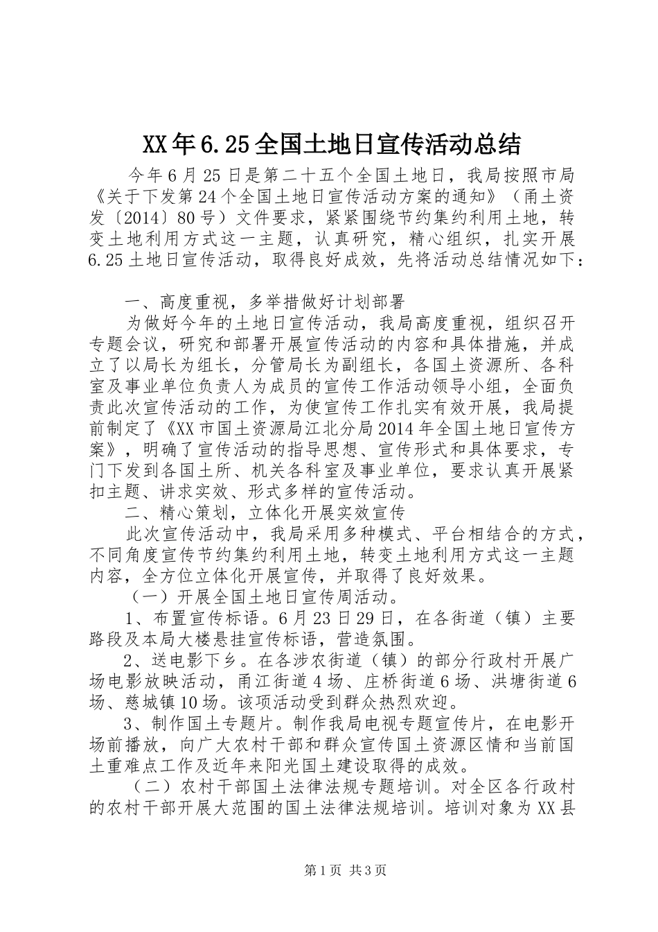 XX年6.25全国土地日宣传活动总结_第1页