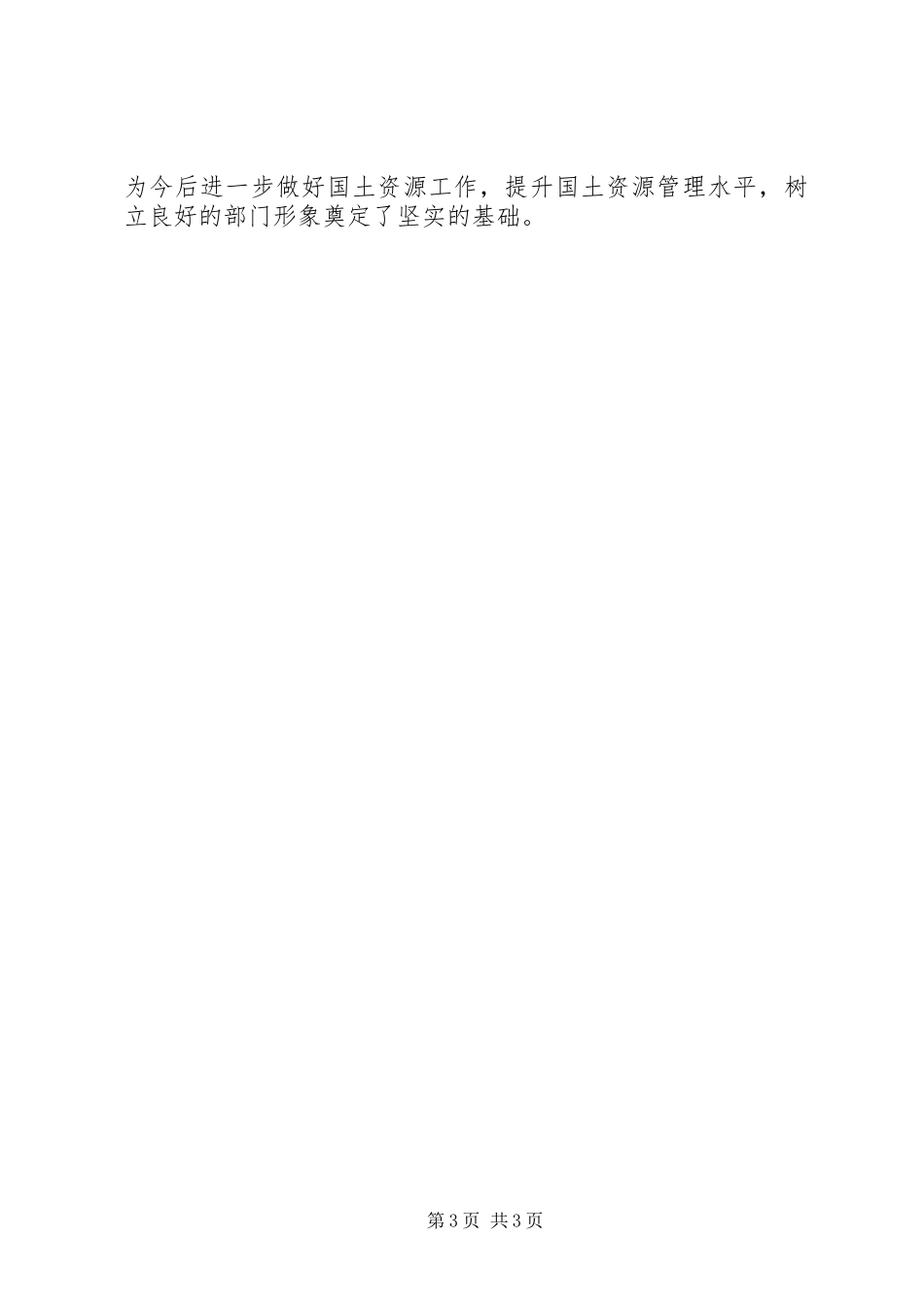 XX年6.25全国土地日宣传活动总结_第3页