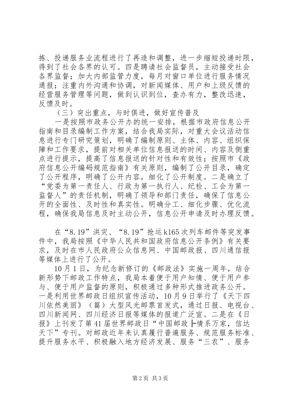 XX年11月邮政局政务公开工作总结_第2页
