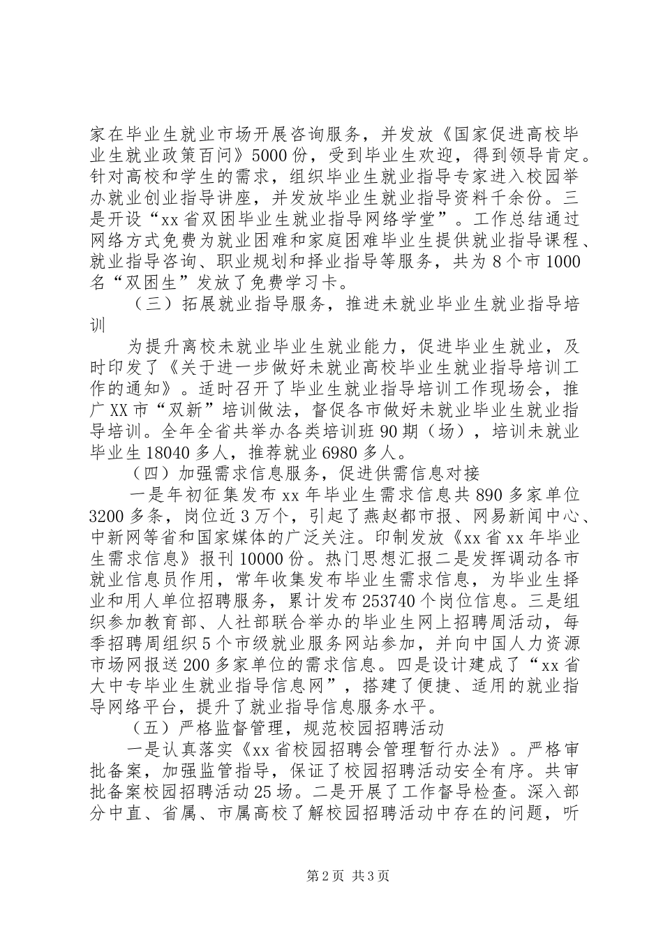 XX年“争先创优”活动上半年工作总结范文_第2页