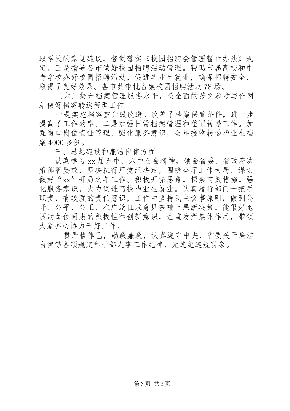 XX年“争先创优”活动上半年工作总结范文_第3页