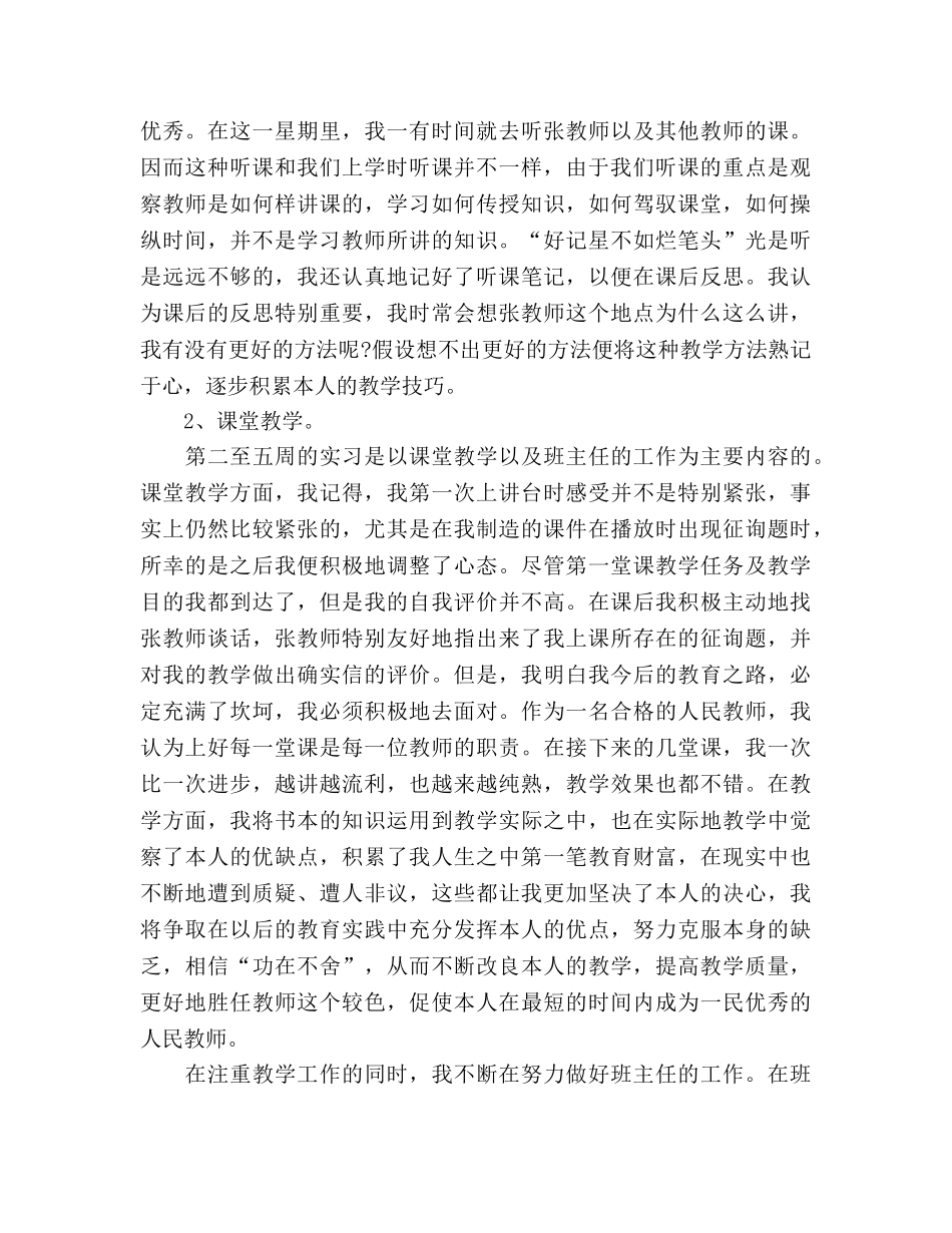 2024小学新教师工作参考总结范文 _第2页